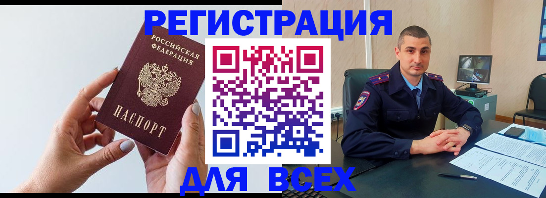купить прописку в Острове
