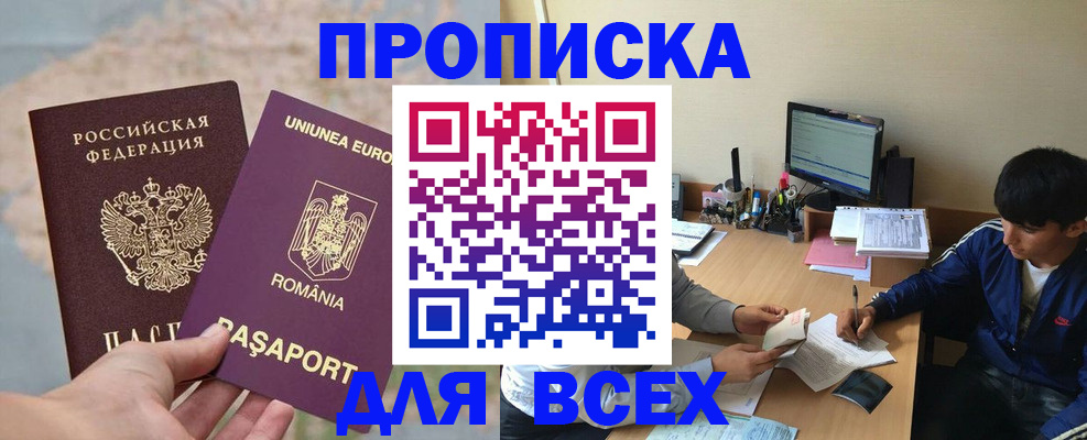 прописка для работы в Острове